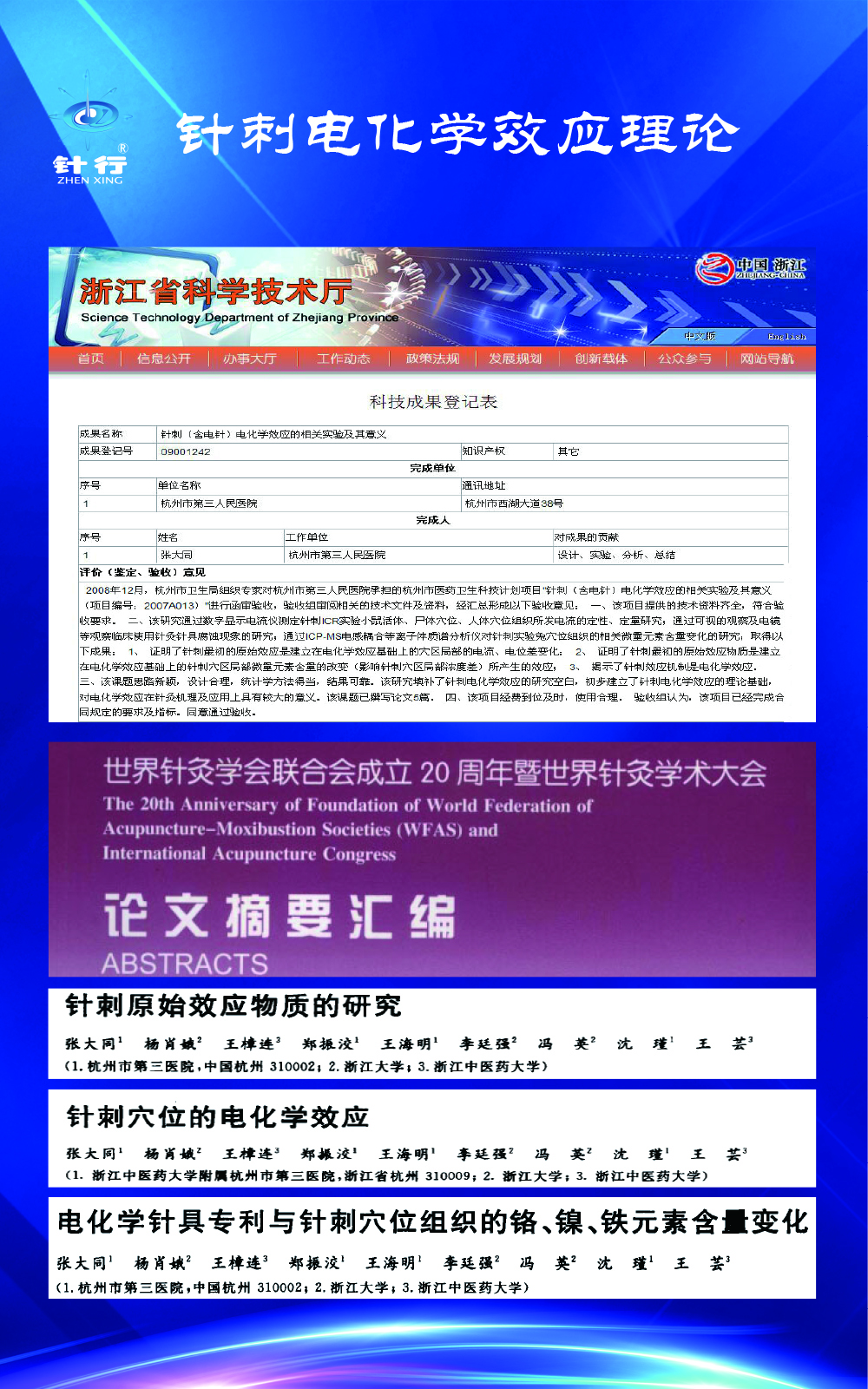 02針刺電化學效應(yīng)理論.jpg