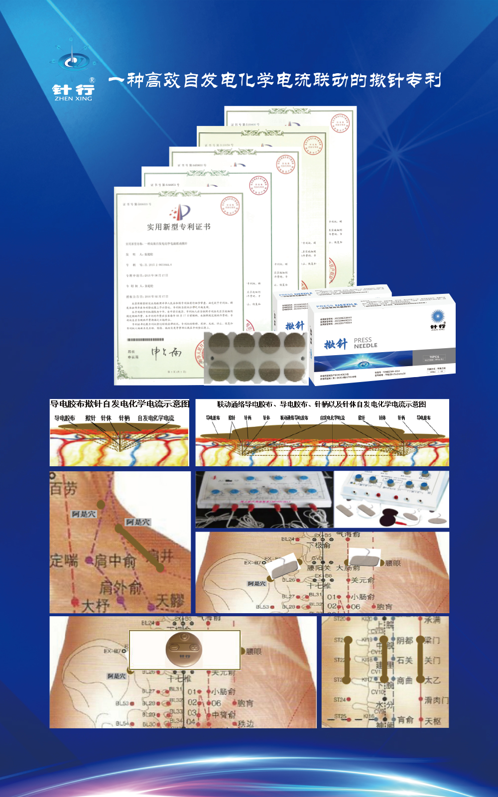 03一種高效自發(fā)電化學電流聯(lián)動的撳針專利.jpg