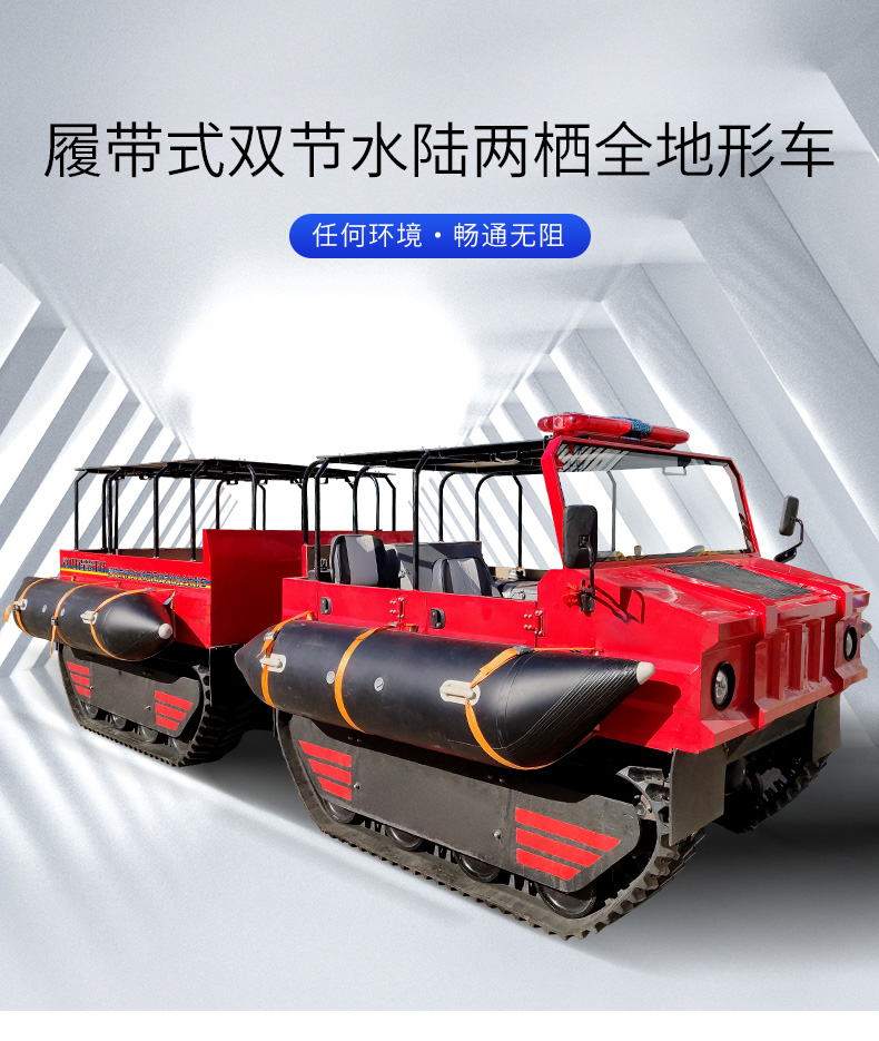 產(chǎn)品簡(jiǎn)介-履帶式雙節(jié)水陸兩棲全地形車(中性版)_01.jpg